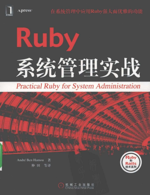 Ruby系统管理实战 （Andre Ben Hamou） pdf