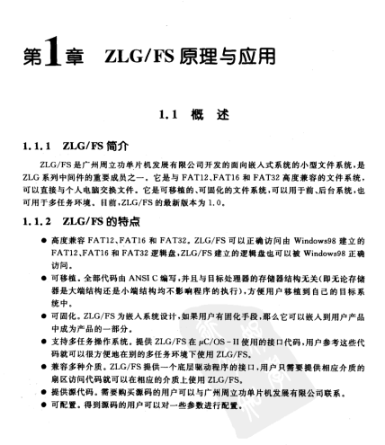 ARM嵌入式系统软件开发实例（一） PDF