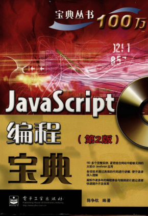 Java sc ript编程宝典（第2版）