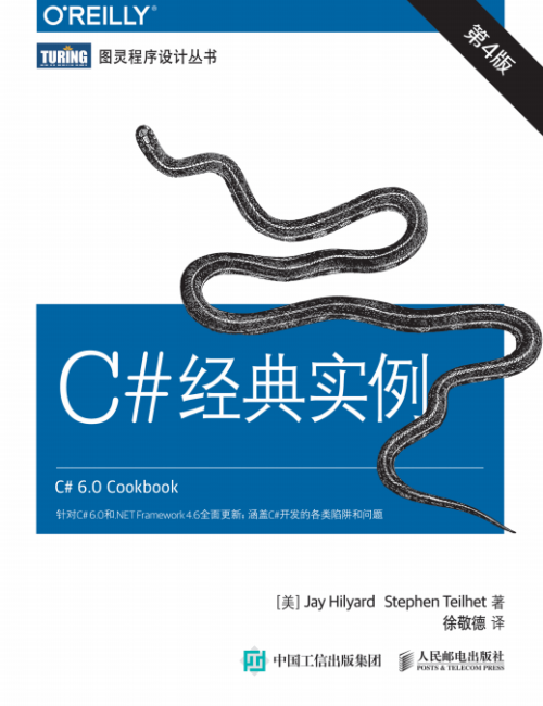 C#经典实例（第4版） 完整版 中文pdf