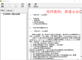 搭建企业邮局系统全攻略CHM