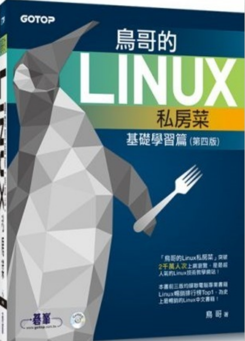 鸟哥的linux私房菜 基础学习篇 （第四版）pdf