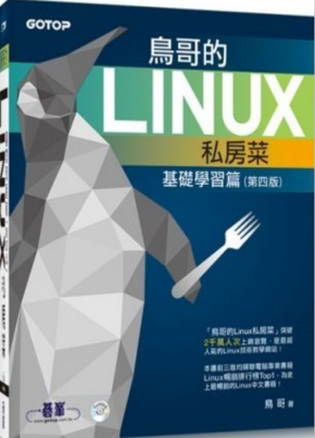 鸟哥的linux私房菜 基础学习篇 （第四版）pdf