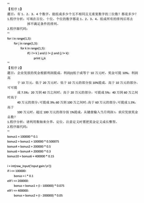 Python经典练习题 PDF