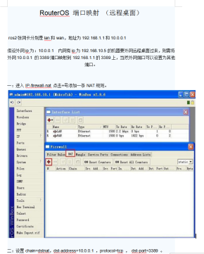 RouterOS_端口映射_（远程桌面）