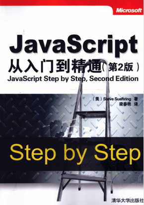 javascript从入门到精通（第2版）中文pdf