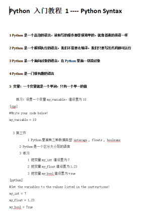 Python入门教程
