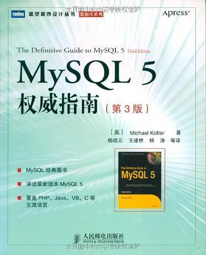 MySQL 5权威指南中文版（第3版）