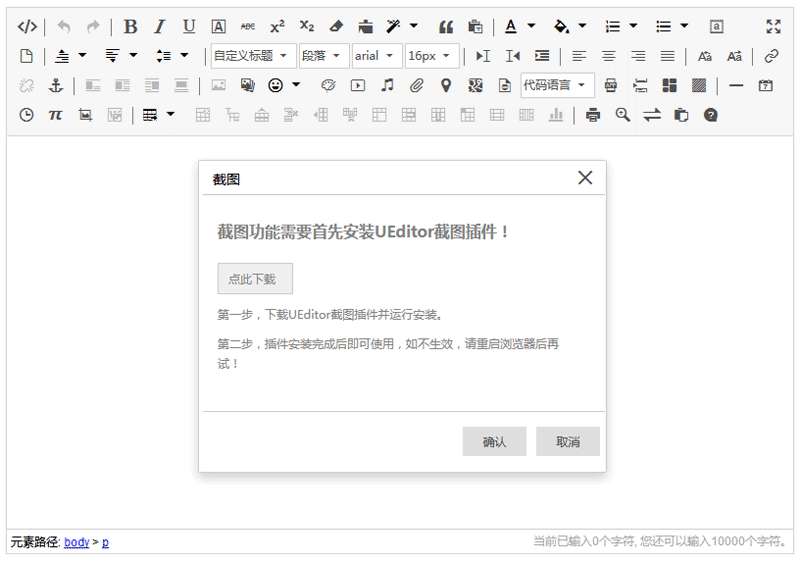 UEditor百度web前端编辑器插件