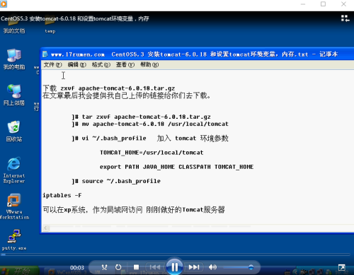 CentOS 5.3 安装tomcat-6.0.18 和设置tomcat环境变量 内存视频教程