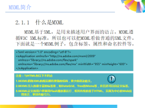 Mxml与Flex界面（基础篇） 中文