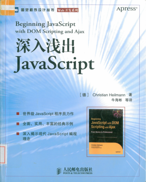 深入浅出javascript pdf