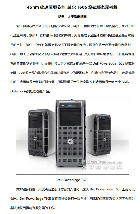 戴尔T605塔式服务器拆解 中文PDF