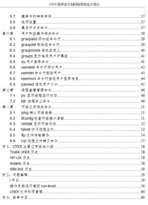 UNIX简单命令和网络常用命令简介 中文