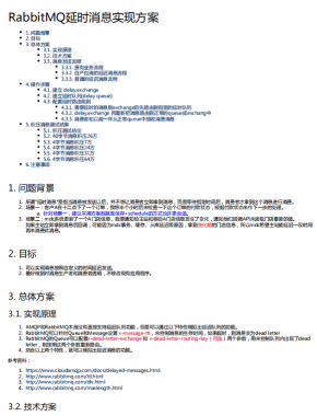 RabbitMQ延时消息实现方案（岳小均） 中文