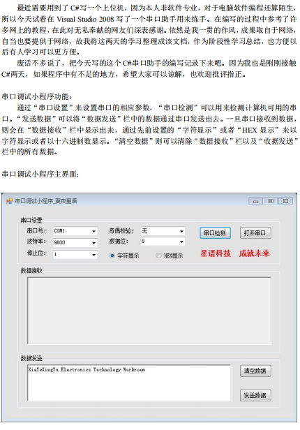 C#编写串口程序（详细教程） 中文