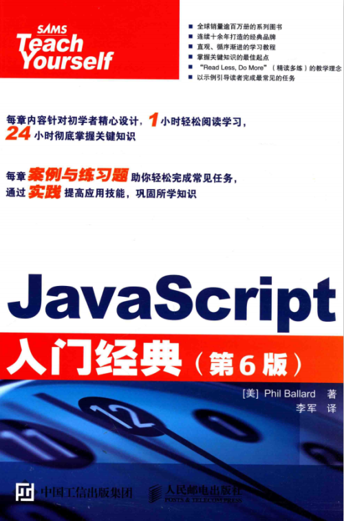 javascript入门经典 第6版 中文pdf