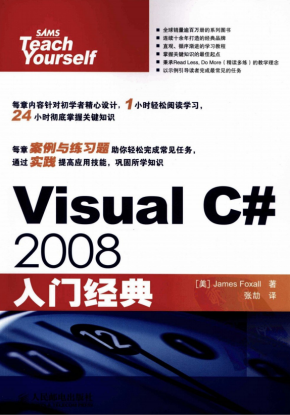 Visual C# 2008入门经典 PDF