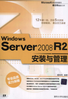 Windows Server 2008 R2安装与管理