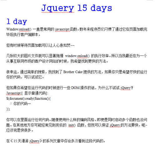 15天漫游jQuery中文翻译 word版