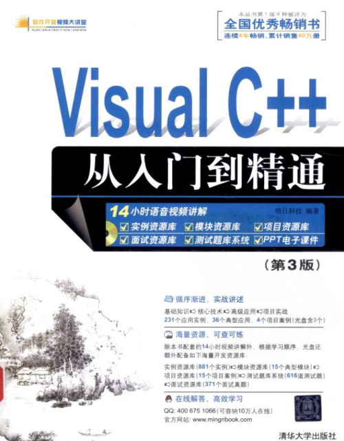 Visual C++从入门到精通（第3版） 中文pdf