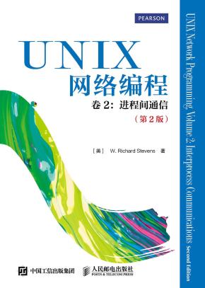 《UNIX网络编程 卷2：进程间通信（第2版）》PDF