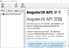 AngularJS中文api离线参考手册 chm