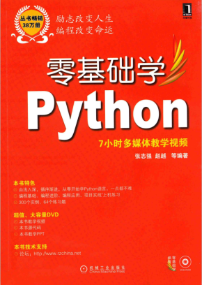 零基础学Python （张志强/赵越） 中文