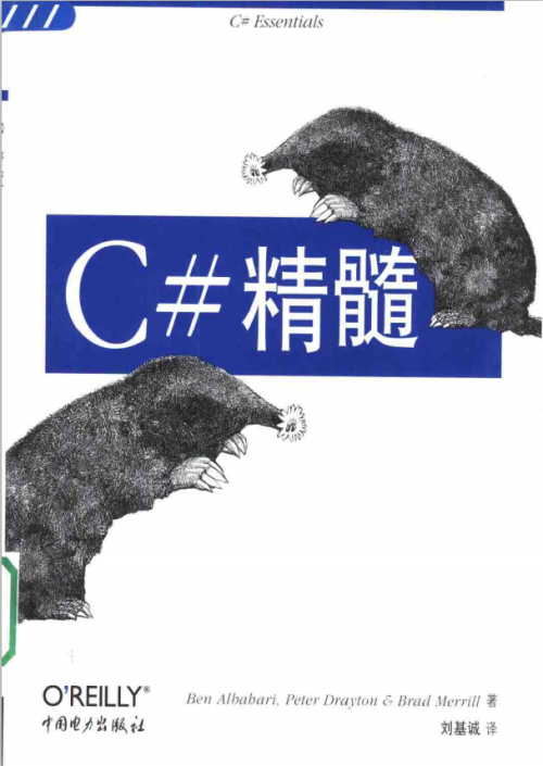 O‘Reilly：C#精髓讲 PDF