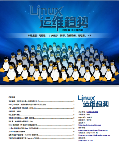 Linux运维趋势 第2期 中文PDF