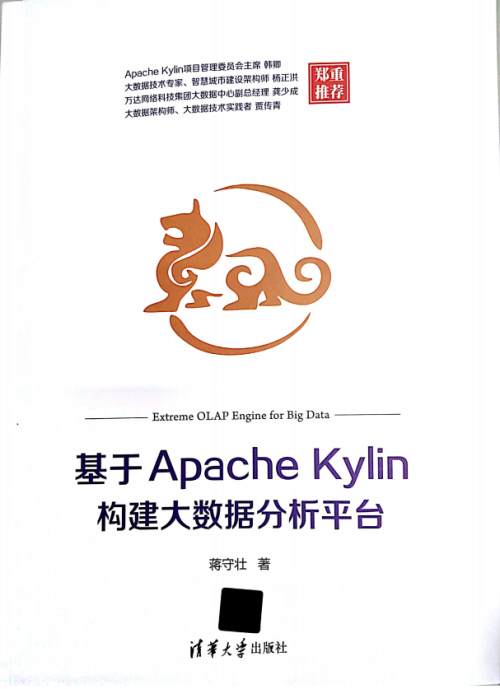 基于Apache Kylin 构建大数据分析平台 完整pdf