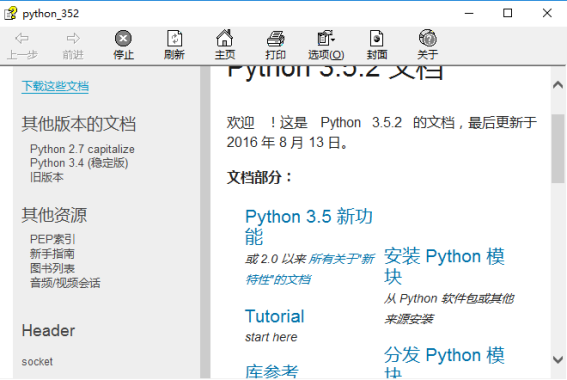 python3.5.2官方帮助文档 参考手册 chm