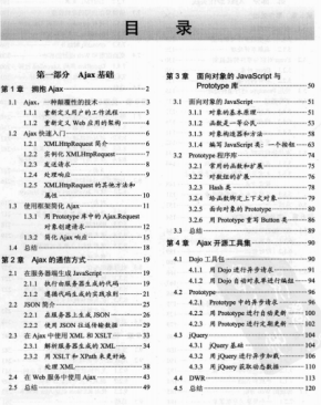 Ajax实战 实例详解 PDF