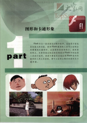 中文版FLASH动画制作经典实录228例 PDF