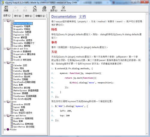 Jquery easyui 1.2.4 中文API