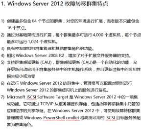 Windows Server 2012故障转移群集安装手册 中文