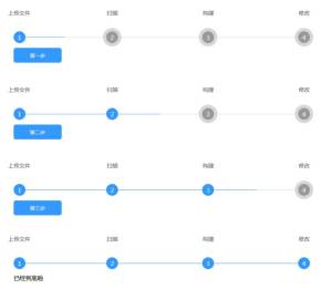 jQuery上传步骤引导实例