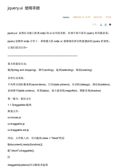 jquery.ui 使用手册 中文