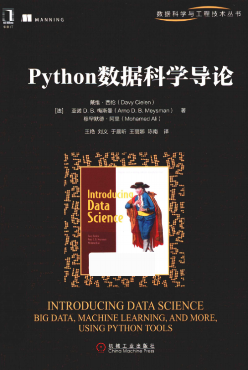 Python数据科学导论 中文pdf