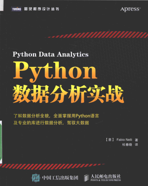 Python数据分析实战 PDF