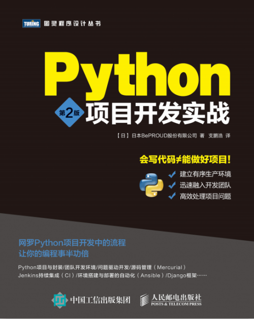 Python项目开发实战 第2版 中文