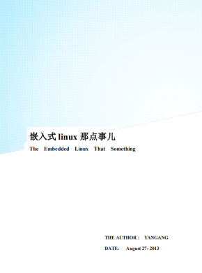 嵌入式 linux 那点事儿 中文PDF