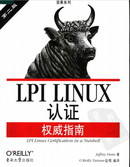 LPI LINUX认证权威指南 PDF