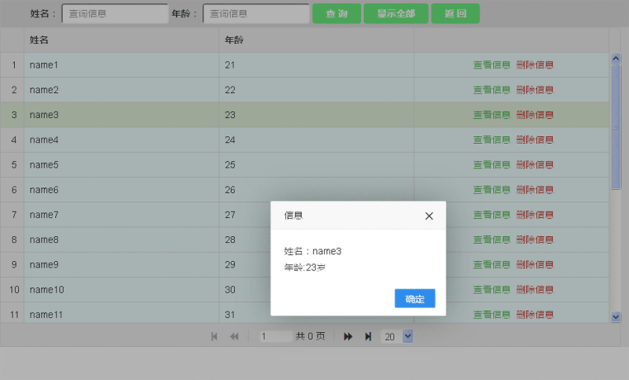 jqGrid生成基本表格内容查询效果代码