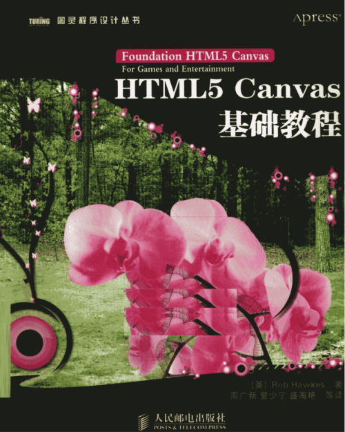 HTML5 Canvas基础教程