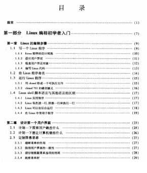 轻松学用 linux编程 pdf