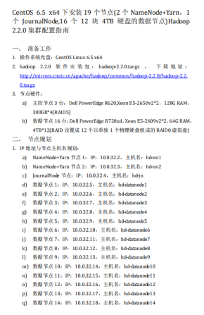 CentOS 6.5 x64下安装19实体节点Hadoop 2.2.0集群配置指南 中文PDF