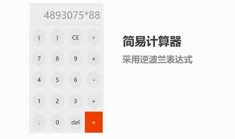 简易的移动端计算器代码