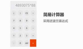 简易的移动端计算器代码