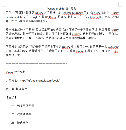 jQuery Mobile设计思想 中文WORD版